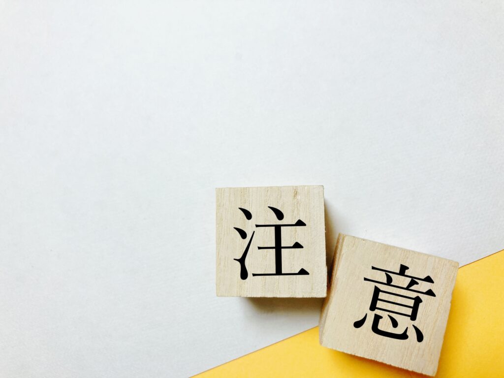 実家の解体費用を払えない時の注意点2つ