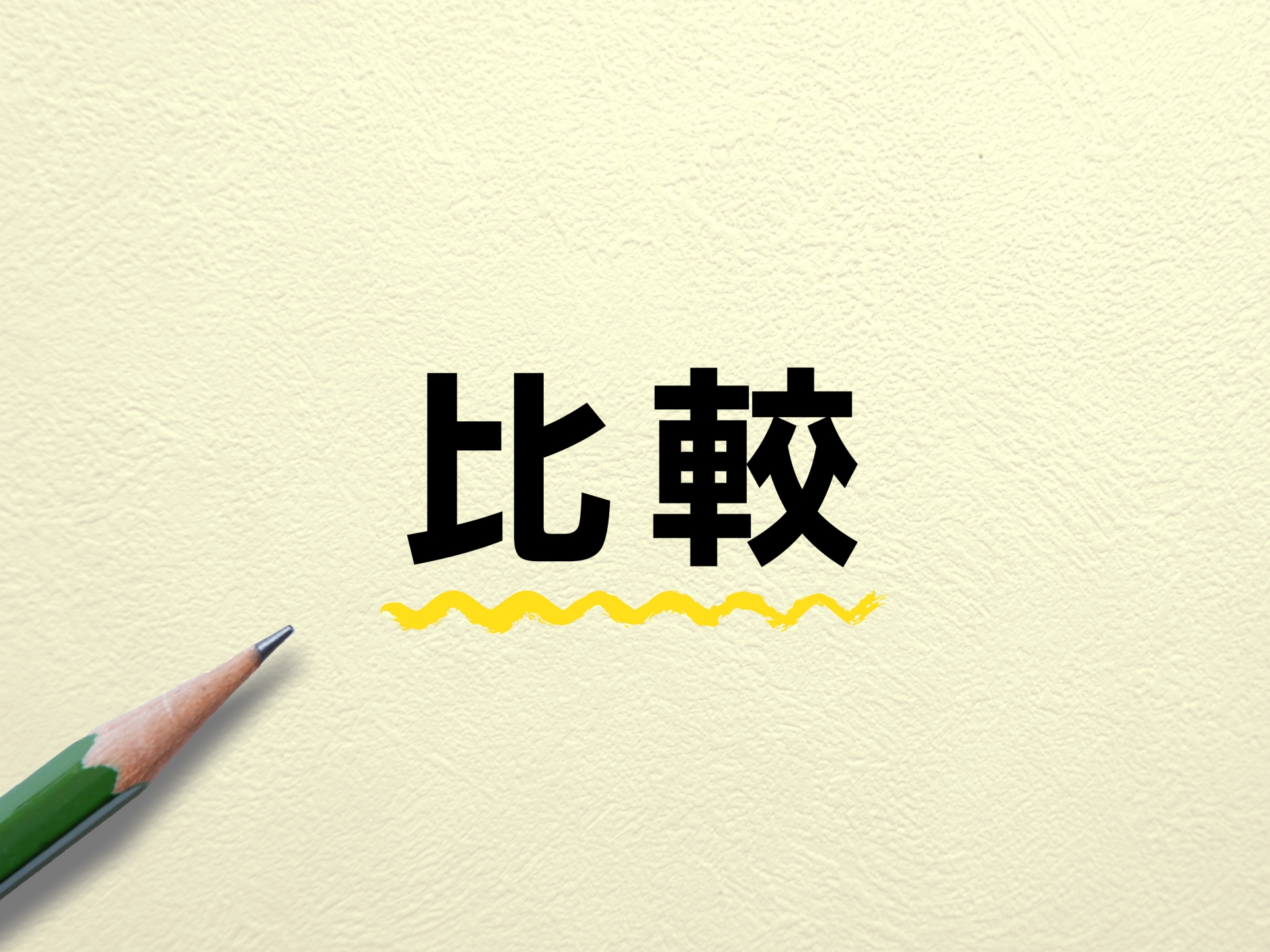 解体業者の違いとは？大手と中・小規模の特徴を解説