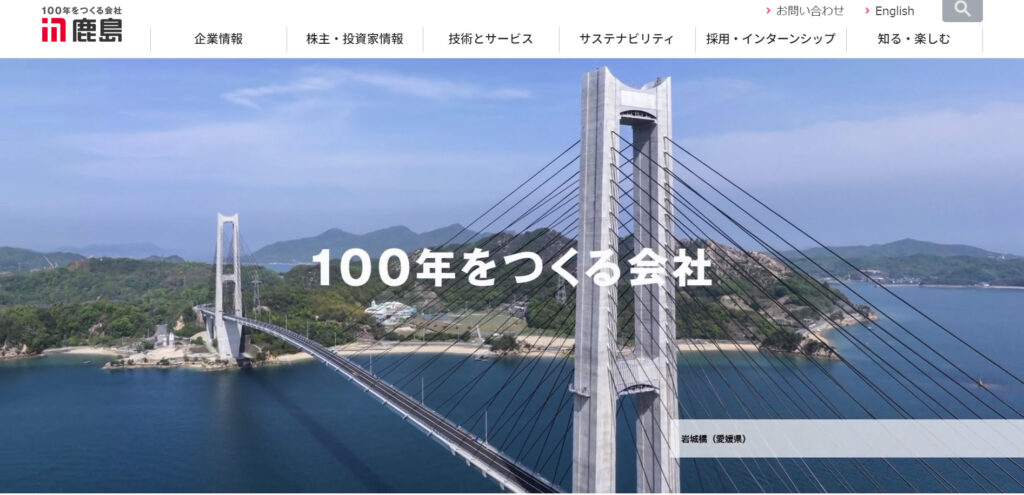 1.鹿島建設