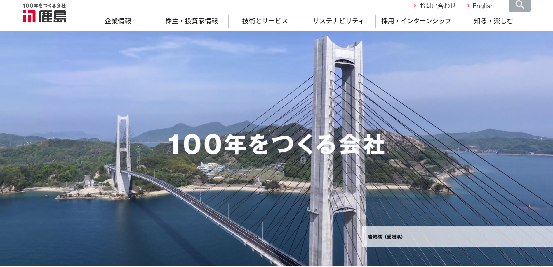1.鹿島建設
