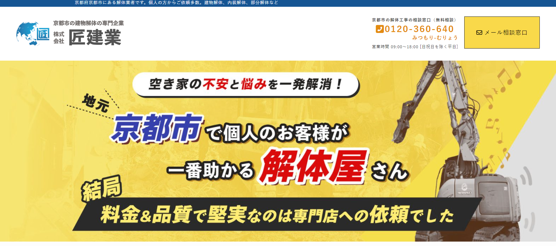 株式会社匠建業