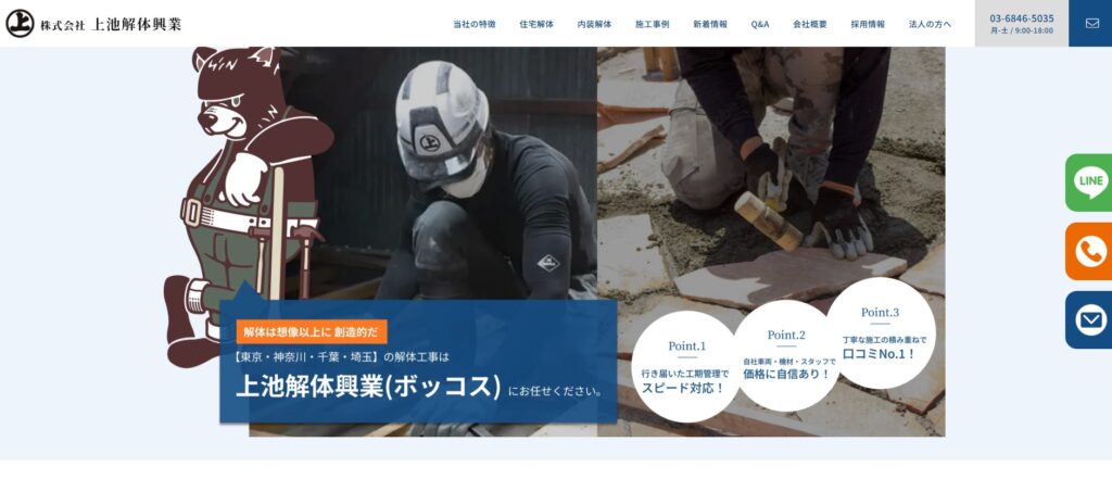 株式会社上池解体興業