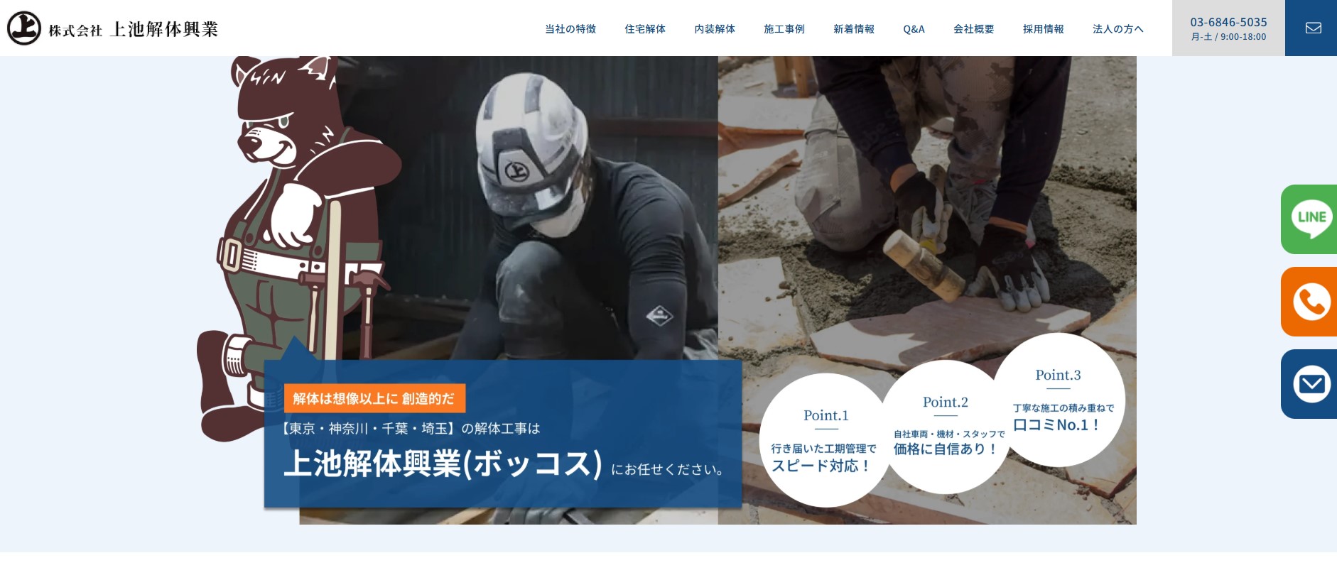 株式会社上池解体興業