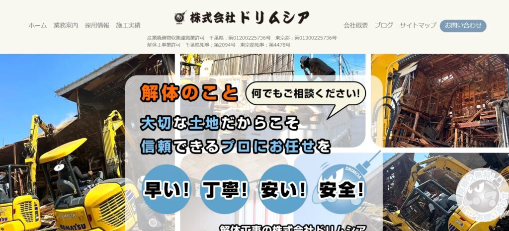 株式会社ドリムシア