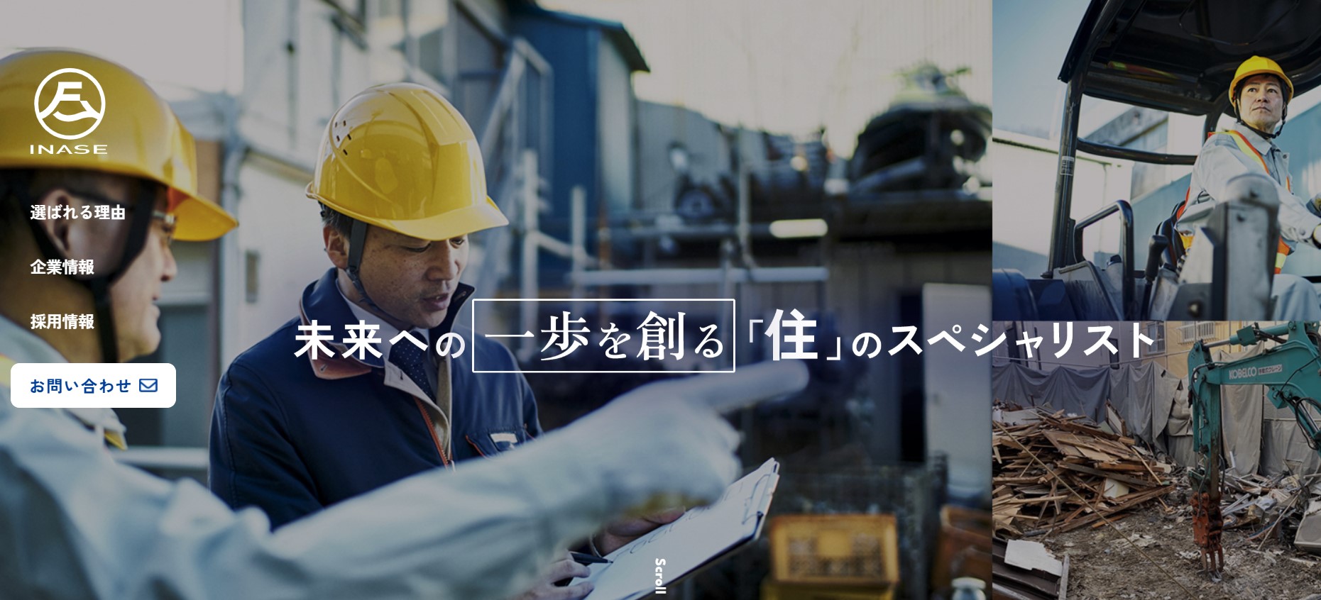 INASE株式会社